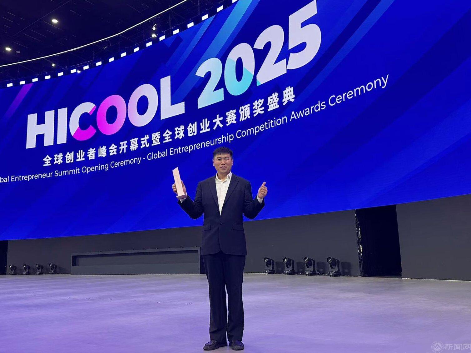 2025Hicool全球创业大赛新闻稿-图片3.jpg 2025Hicool全球创业大赛新闻稿-图片3.jpg